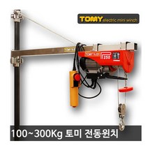 토미50-100kg-8m 미니전동윈치 윈치 호이스트 체인블럭, 1개