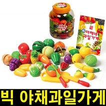 한립 빅 야채네 과일가게 소꼽놀이 썰기놀이 과일모형