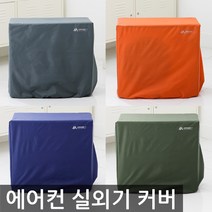 드림FX 실외기커버, 실외기커버B-카키, 1개