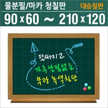 대승칠판 물백묵 워터마카 녹색칠판 화이트보드 화이트보드/게시판, 월넛