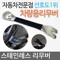 다이소플라스틱리무버 리뷰 좋은 인기 상품의 최저가와 가격비교