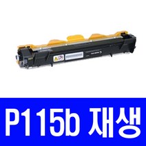 후지제록스 P115B 재생토너, 검정, 1개입