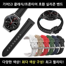 갤럭시 기어S3/클래식/프론티어/실리콘/시계줄/밴드