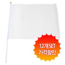 스투피드 응원깃발 70x50 (화이트) 12개 set