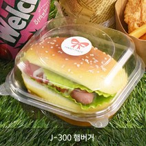 샌드위치케이스 햄버거 케이스 제과제빵케이스 투명케이스 제빵케이스, J-300 햄버거, 100개