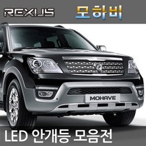 REXUS 모하비 LED 안개등, 모하비 20W 4면 COB LED 881, 1세트, 881