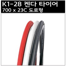 700 x 23C 도로형 켄다 타이어, 1개