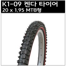 켄다 20 x 1.95 MTB형 타이어