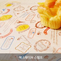 베이킹용지 모음지_노루지 유산지_ 평판지 왁스페이퍼 식품지_무지 인쇄제품, 왁스페이퍼 스템프, 250장