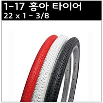 흥아 22 x 1 - 3 8 타이어