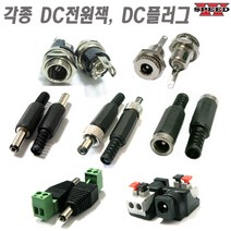 더블스피드 각종 DC잭 DC플러그 DC너트 샷시 미니 케이블연결용, bi0406