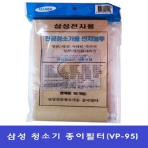 삼성전자용 청소기 먼지봉투 VPF-95B (1봉지 10매입)/종이필터