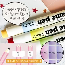 미르네임 1+1 방수 네임스티커 사각(세로형), 연필용 파스텔9색 중형, 1set