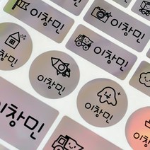 미르네임 1+1 방수 네임스티커 혼합형, 실버홀로 큐티보이 혼합형, 1set