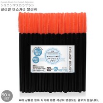[실리콘 마스카라 브러쉬] - [스크류 브러쉬]/ 속눈썹 / 연장재료/ 연장술/ 일회용, 실리콘 마스카라 브러쉬 [ 25개 ], 1개