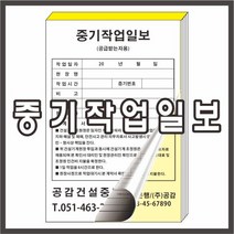 공감인쇄 중기작업일보 건설기계작업일지, 40권