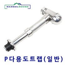 한솔 P트랩 S트랩, 1개