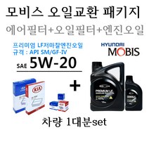에어필터+오일필터+엔진오일 그랜저HG 2.4 가솔린(14년5월이전) 3S100/ 35505/ 00451 판매5L, 5W20/05100-00451, 5w20
