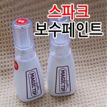 브이쉴드 쉐보레 스파크용 카페인트 붓팁 /순정색상/, 대우[GJS]아이슬란드블루