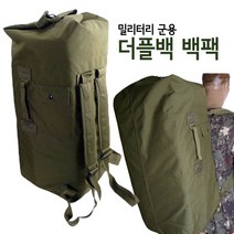AcruN 국내생산 밀리터리 군용 더플백 백팩