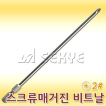 모름 스크류매거진비트날 no.2 150mm, 1개
