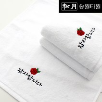송월타월 카네이션 수건, 감사합니다, 1매