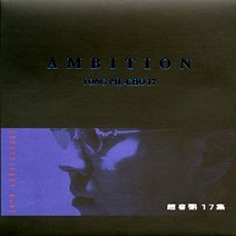 (CD) 조용필 - 17집 Ambition (Digipack), 단품