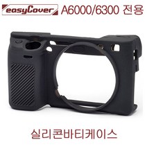 소니 A6000/6300 블랙 실리콘 바디케이스/카메라바디케이스/이지커버 정품, A6000 A6300 Black