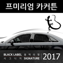 블랙라벨 카커튼 햇빛가리개 블랙, 그랜드 스타렉스 (07~15) 3열
