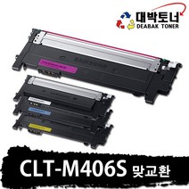 CLT-406S 삼성 재생토너 CLT-K406S CLT-C406S CLT-M406S CLT-Y406S 비정품토너, 03. 맞교환 - CLT-M406S(빨강색), 1개