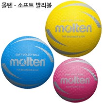 몰텐 소프트발리볼 배구공 발야구 S2V1250 피구 배구 소프트공 피구공, 노랑