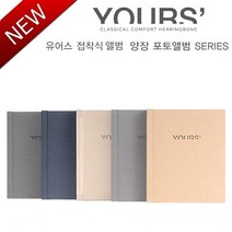 헤링본 유어스 접착식 포토앨범, 이파리 그린, 40매