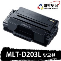 MLT-203L 삼성 재생토너 MLT-D203L 비정품토너, 01. 맞교환 - MLT-D203L 정품인식칩 장착, 1개