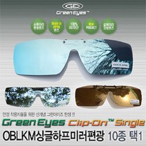 그린아이즈 실버미러 클립형 선글라스 편광렌즈 골프선글라스, 골드미러-브라운/L