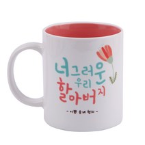 디자인아지트 어버이날 머그 스승의날 주문제작, 너그러운할아버지_핑크, 1개