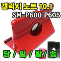 삼성 갤럭시노트 10.1 2014 에디션SM-P600 P605 P605L 가죽 회전형 케이스, 라운드 케이스-검정