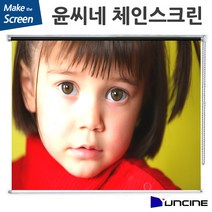 윤씨네 수동 체인 스크린, 60인치-기본원단