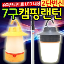 LED 캠핑 랜턴 손전등 후레쉬 램프 라이트 등