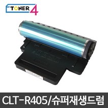 삼성전자 삼성 CLT-R405 슈퍼재생드럼 이미징유닛 현상기, SL-C473 다쓴드럼 반납없음, 1개