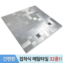 접착식 알루미늄 메탈 타일, 실버2, 1개