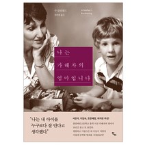 [반비] 나는 가해자의 엄마입니다, 반비