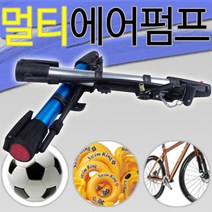도매짱 휴대용 에어 펌프 튜브 공 축구공 농구공 배구공 공기 주입기, B.블루색상