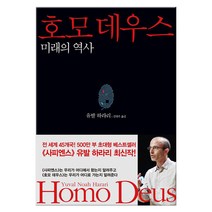 호모 데우스 (마스크제공), 단품