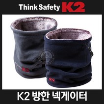 SS1705 방한용품-K2넥게이터 넥워머 목도리 워머 겨울용품, 그레이