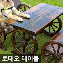 포스아트 로데오 테이블 단품 야외테이블, 소