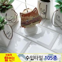 중앙데코 수입타일, 1개, 013.직사각면취 화이트유광 75mmx150mm