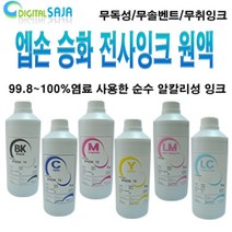 [EPSON] 엡손 6색 915 sublimation 승화전사잉크원액 1000ml, 검정색, 1개