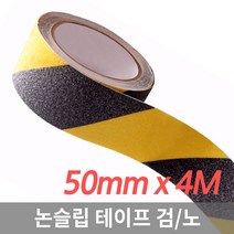 미끄럼방지 논슬립 테이프 4M 검/노 라인 0373