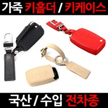 VIP 레이스마트키 케이스/키홀더/가죽/지갑, 8.올뉴카니발6버튼(V011):베이지