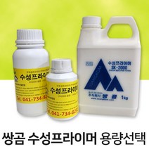 수성프라이머, 프라이머붓(막붓)